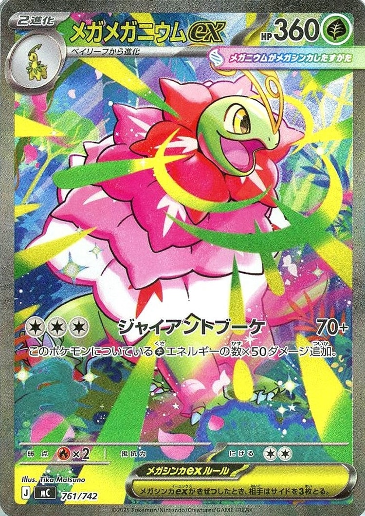 Mega Meganium ex Special Art Rare