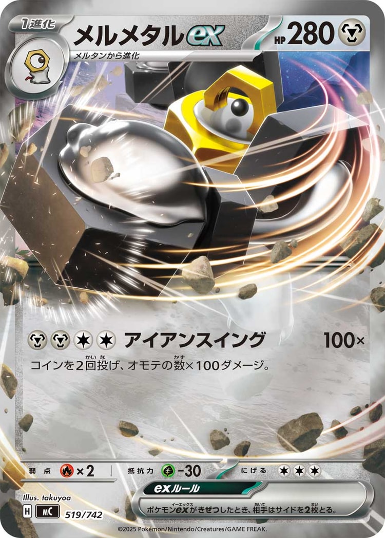 Start Deck 100 Battle Collection Melmetal ex Double Rare