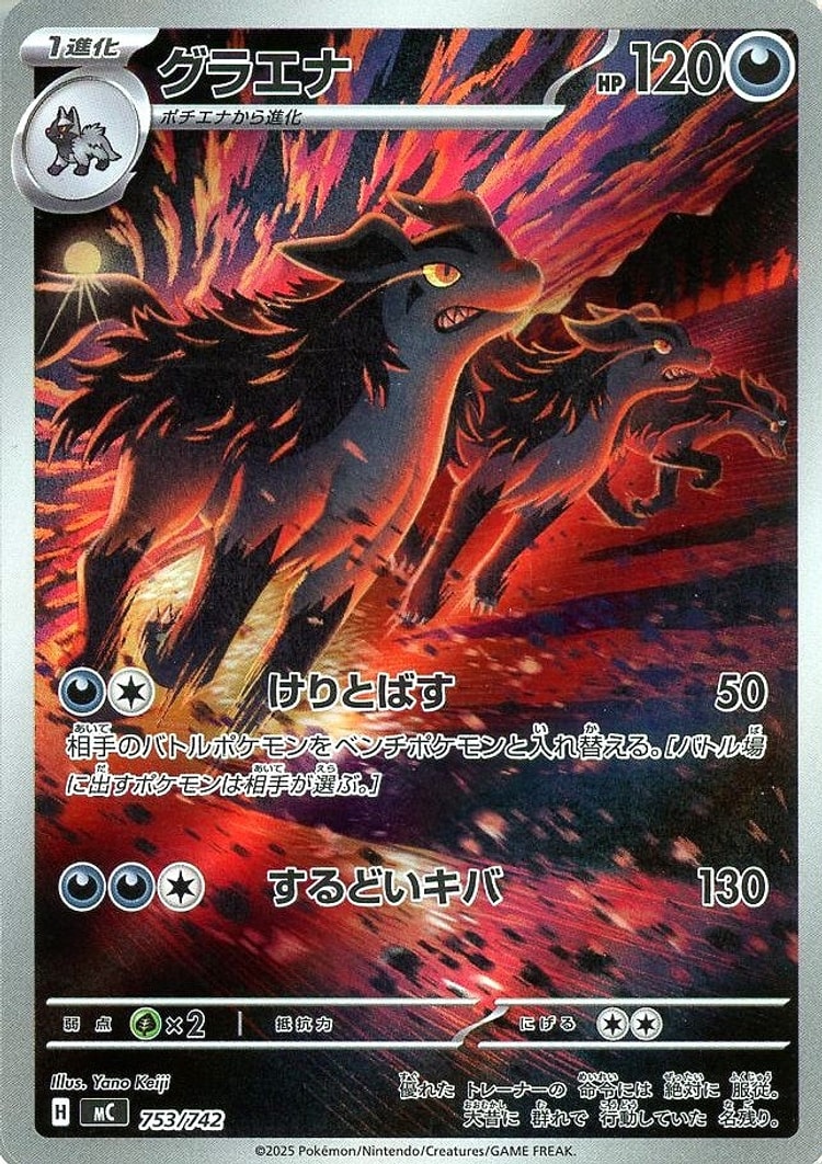 Start Deck 100 Battle Collection Mightyena Art Rare