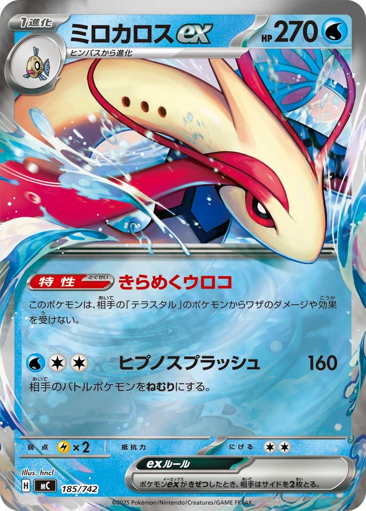 Start Deck 100 Battle Collection Milotic ex Double Rare