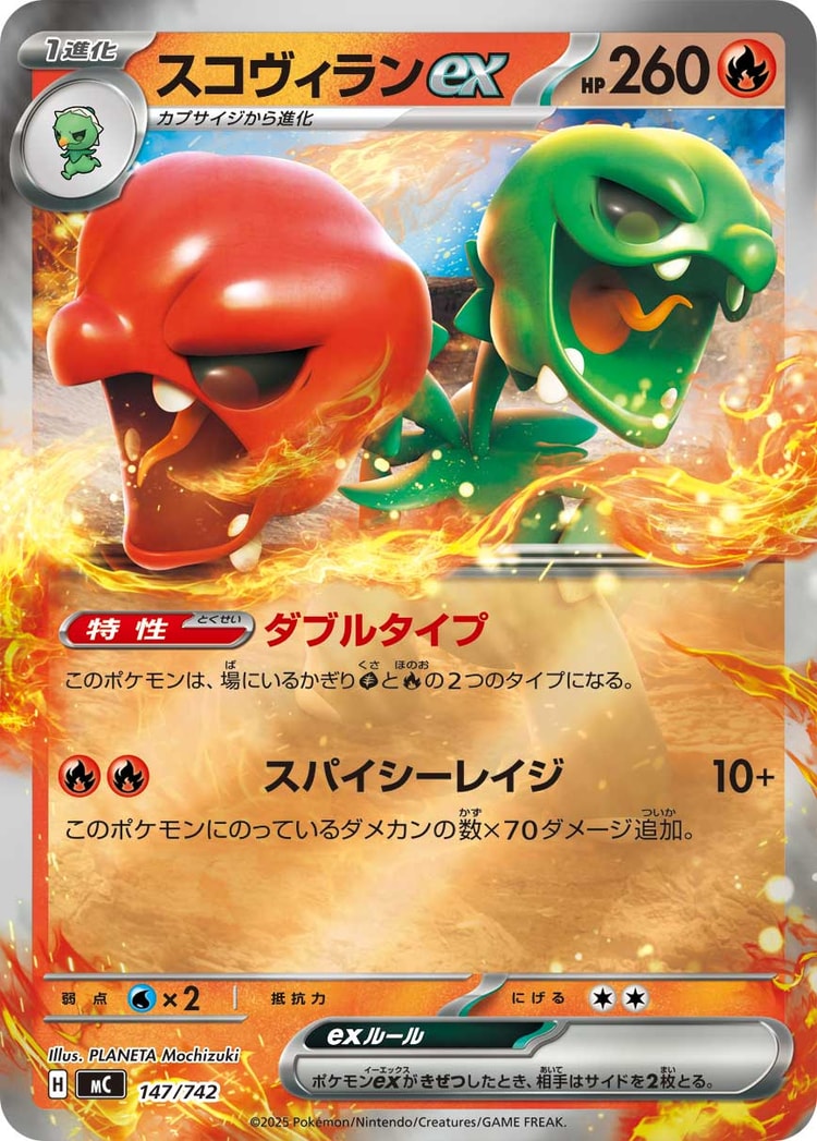 Start Deck 100 Battle Collection Scovillain ex Double Rare