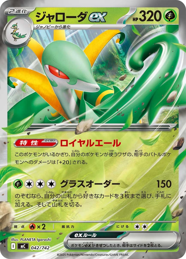 Start Deck 100 Battle Collection Serperior ex Double Rare