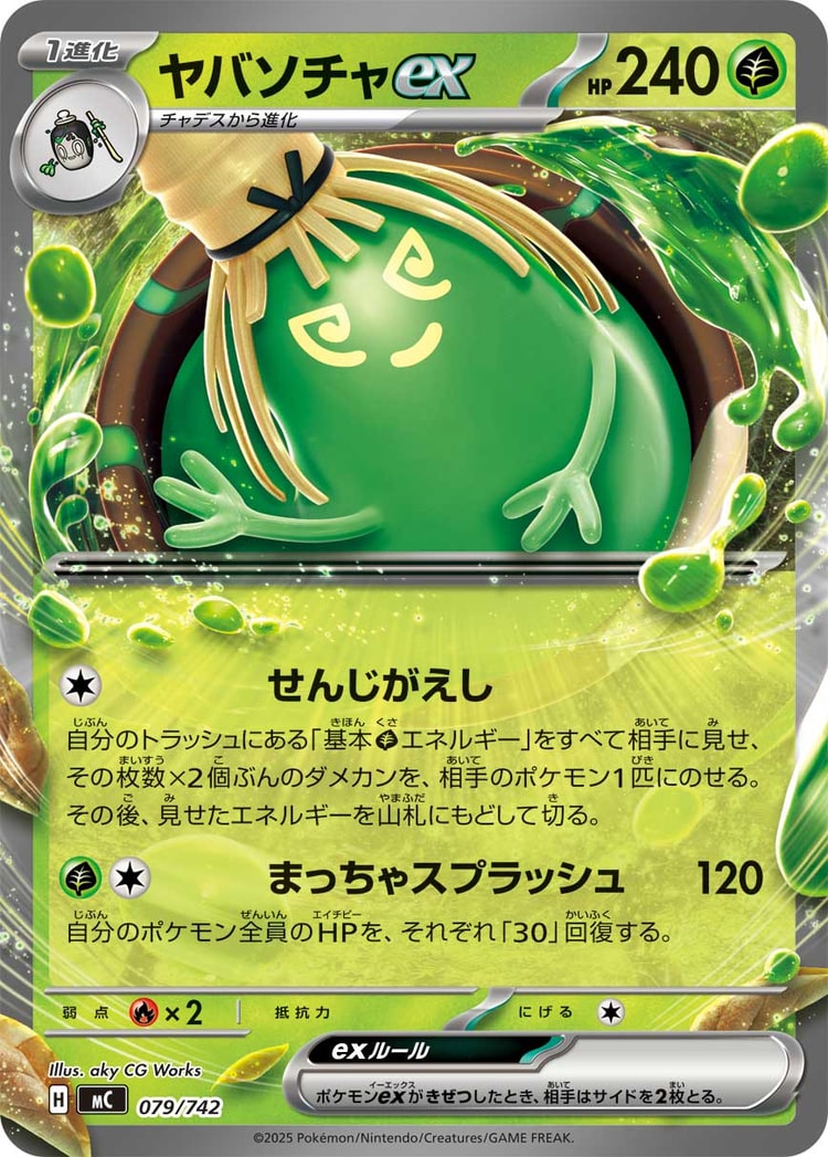 Start Deck 100 Battle Collection Sinistcha ex Double Rare