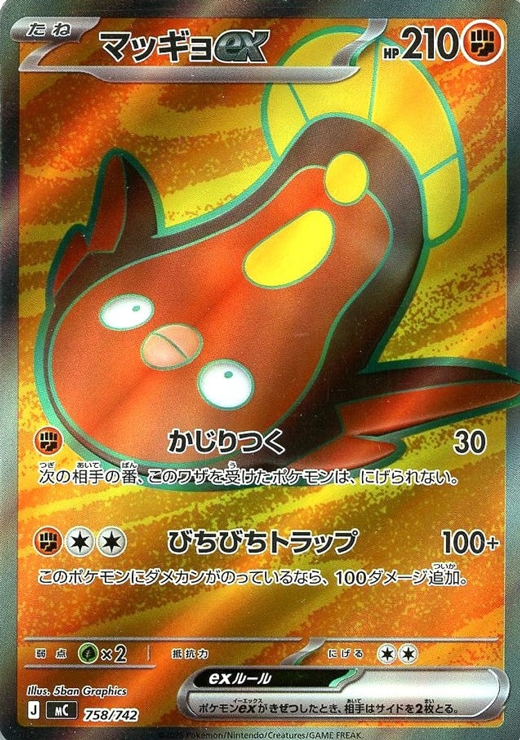 Start Deck 100 Battle Collection Stunfisk ex Super Rare