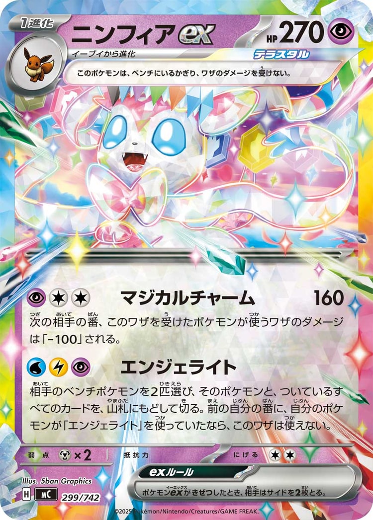 Start Deck 100 Battle Collection Sylveon ex Double Rare