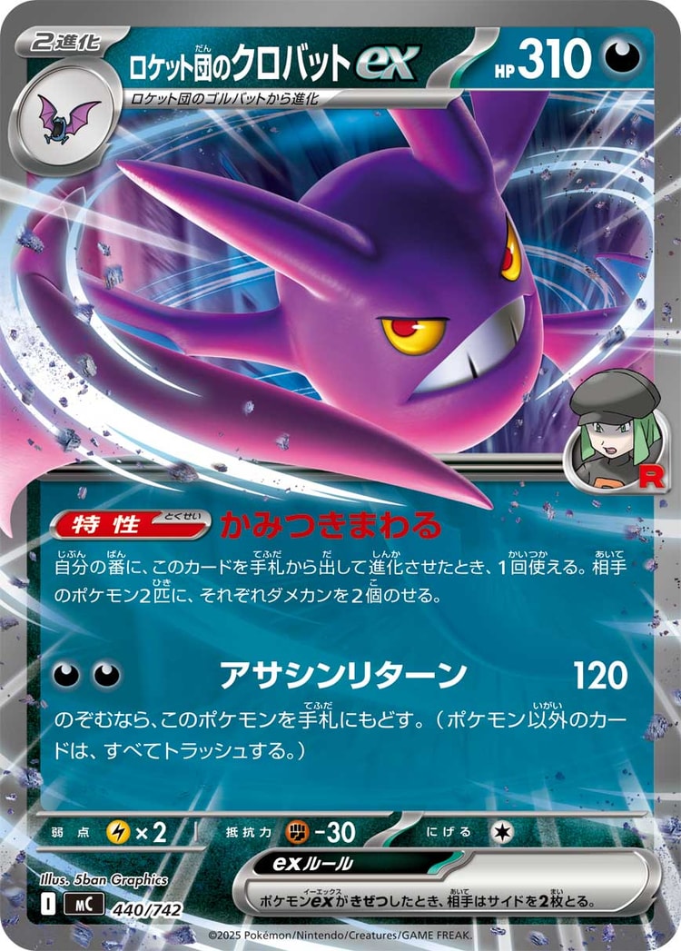 Start Deck 100 Battle Collection Team Rocket's Crobat ex Double Rare