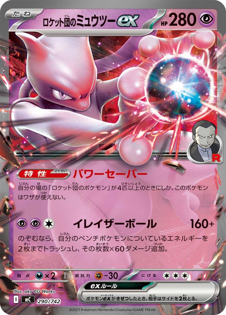 Start Deck 100 Battle Collection Team Rocket's Mewtwo ex Double Rare