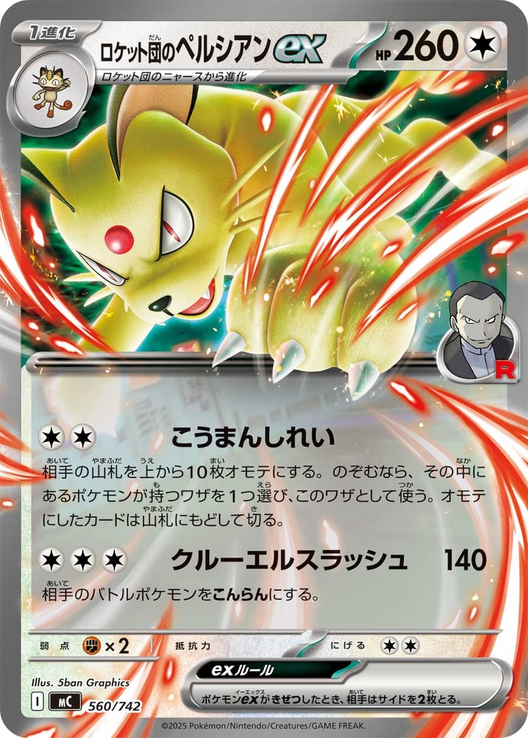 Start Deck 100 Battle Collection Team Rocket's Persian ex Double Rare