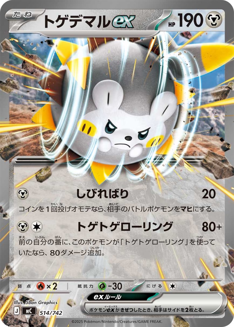 Start Deck 100 Battle Collection Togedemaru ex Double Rare