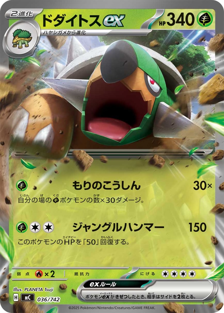Start Deck 100 Battle Collection Torterra ex Double Rare