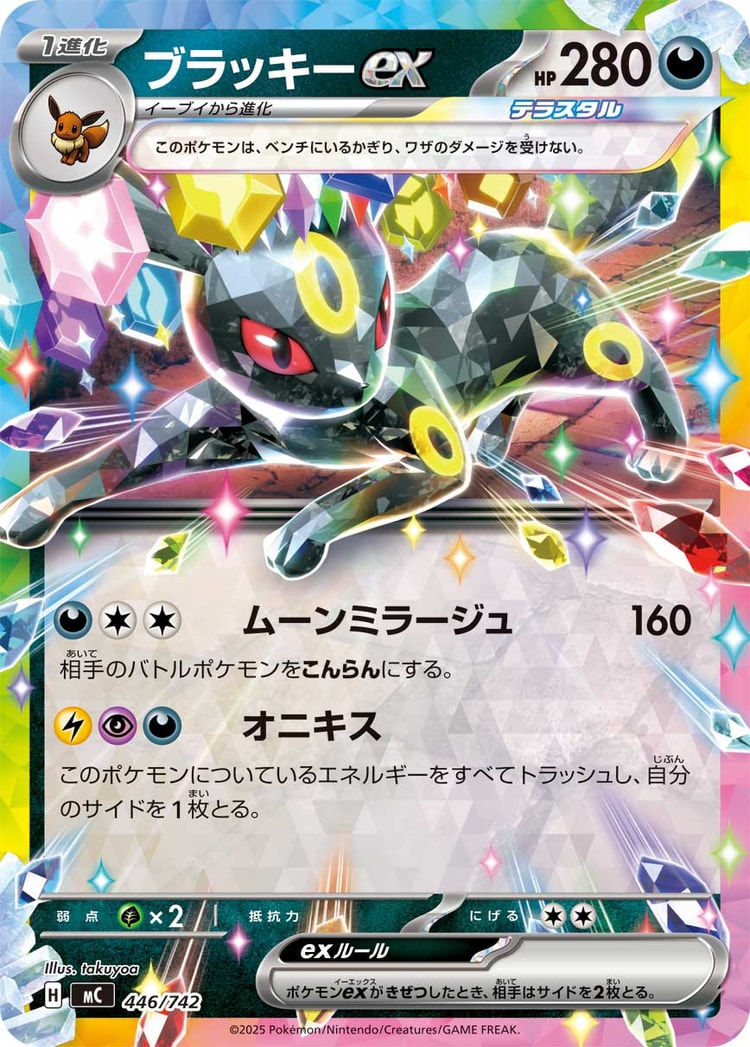 Start Deck 100 Battle Collection Umbreon ex Double Rare