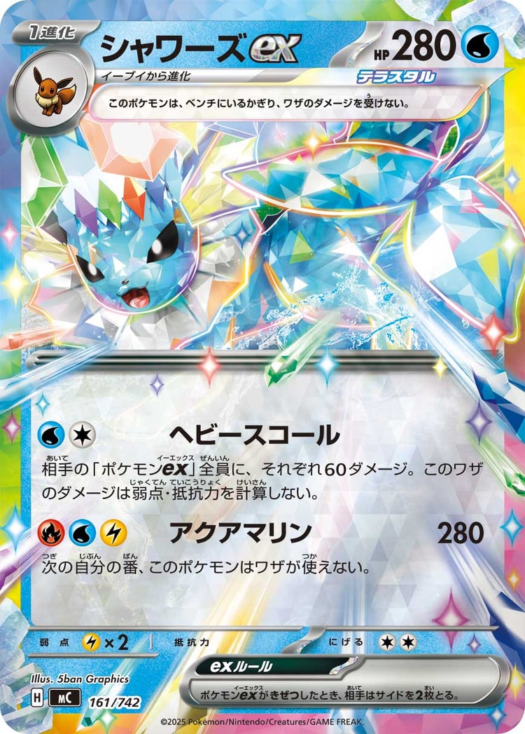 Start Deck 100 Battle Collection Vaporeon ex Double Rare