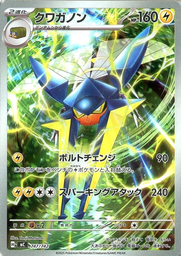 Start Deck 100 Battle Collection Vikavolt Art Rare