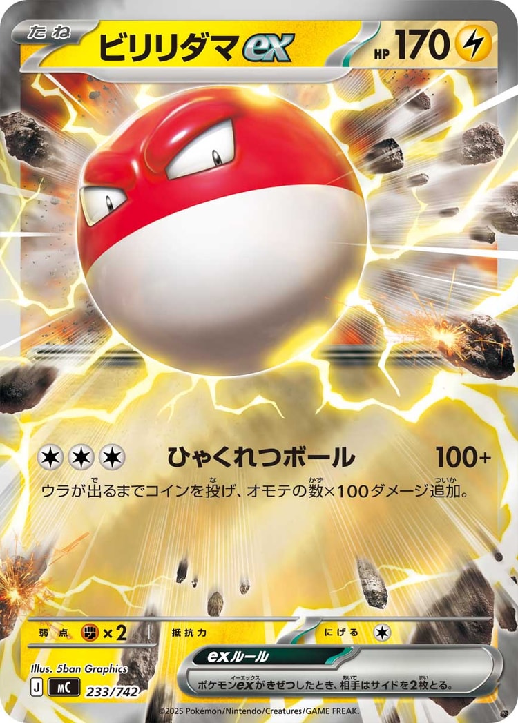 Start Deck 100 Battle Collection Voltorb ex Double Rare