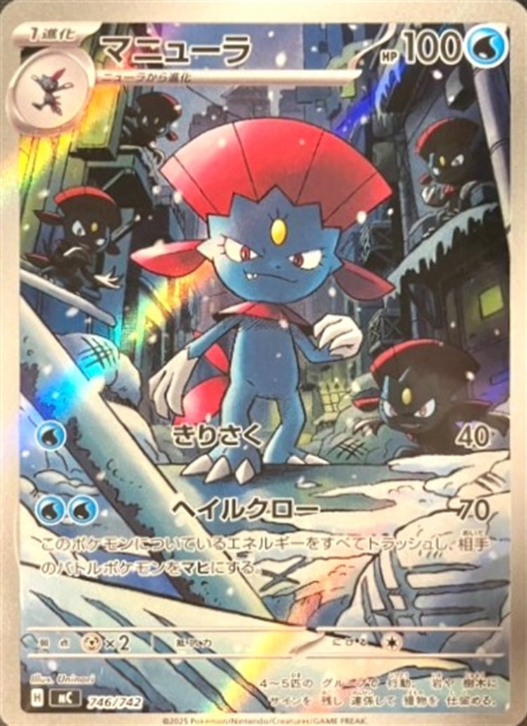 Start Deck 100 Battle Collection Weavile Art Rare