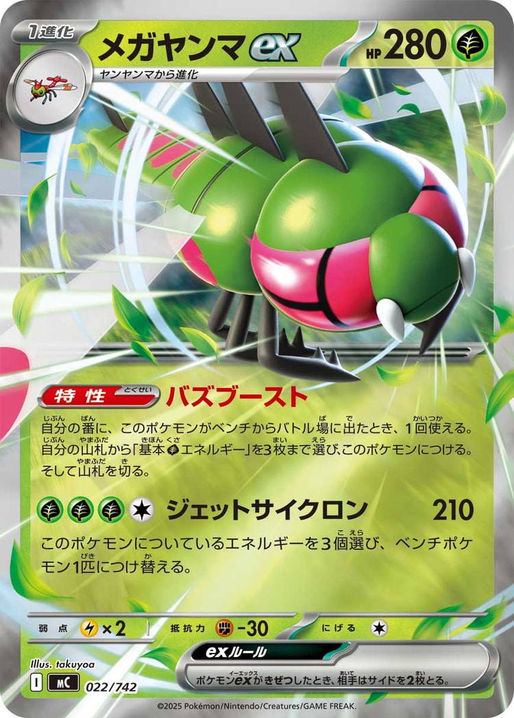 Start Deck 100 Battle Collection Yanmega ex Double Rare