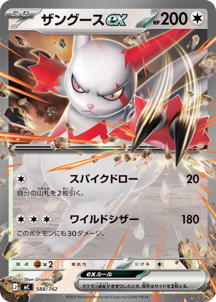 Start Deck 100 Battle Collection Zangoose ex Double Rare