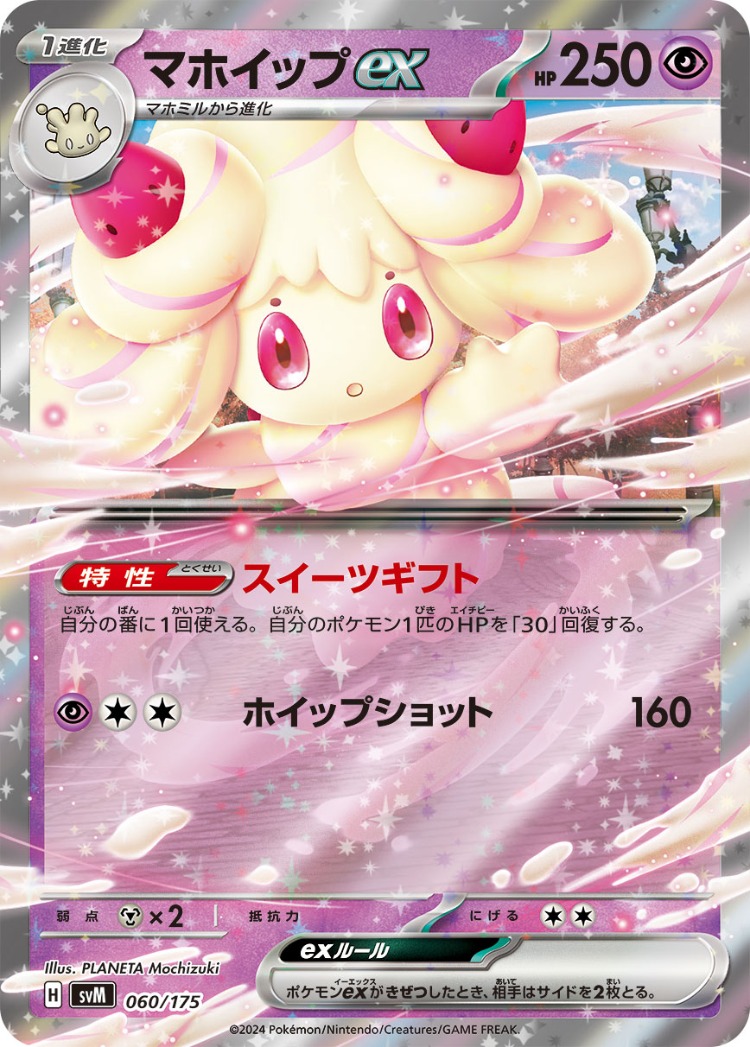 Start Deck Generations Alcremie ex Double Rare