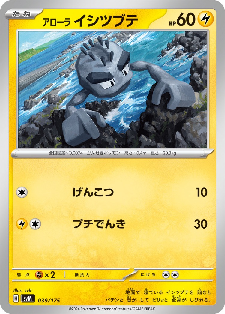 Start Deck Generations Alolan Geodude Common