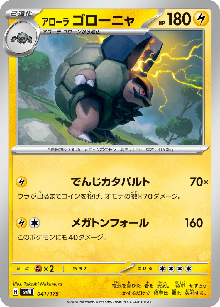 Start Deck Generations Alolan Golem Common