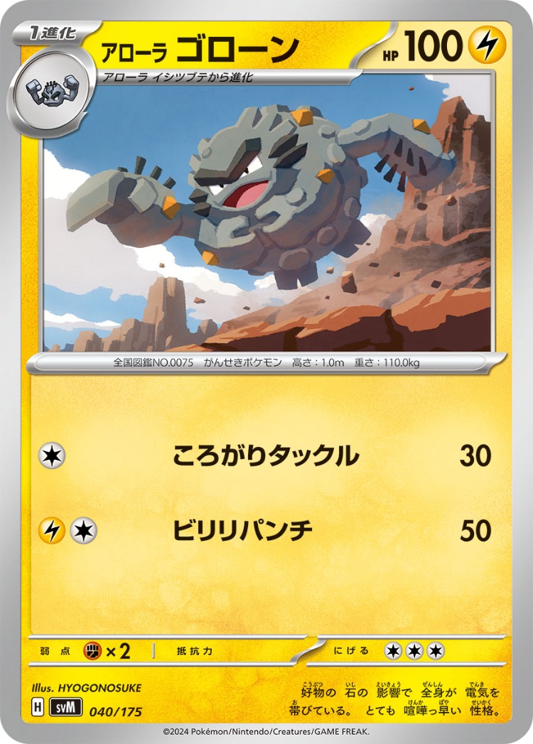 Start Deck Generations Alolan Graveler Common