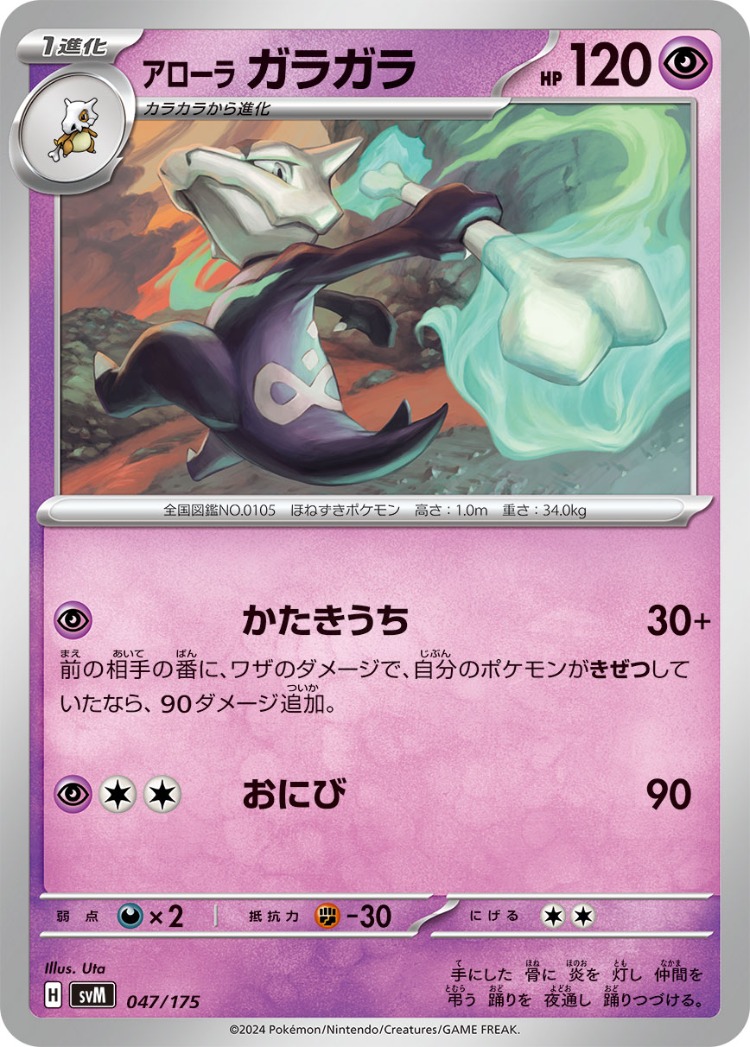 Start Deck Generations Alolan Marowak Common