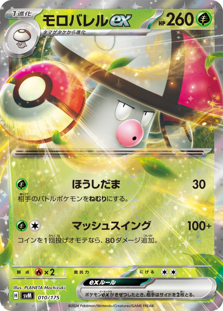 Start Deck Generations Amoonguss ex Double Rare