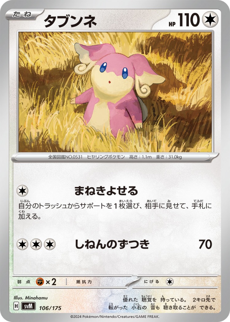 Start Deck Generations Audino Common