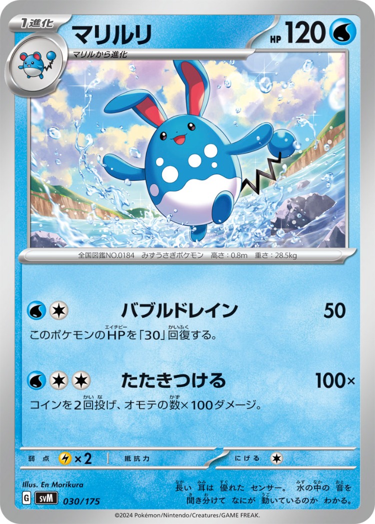 Start Deck Generations Azumarill Common