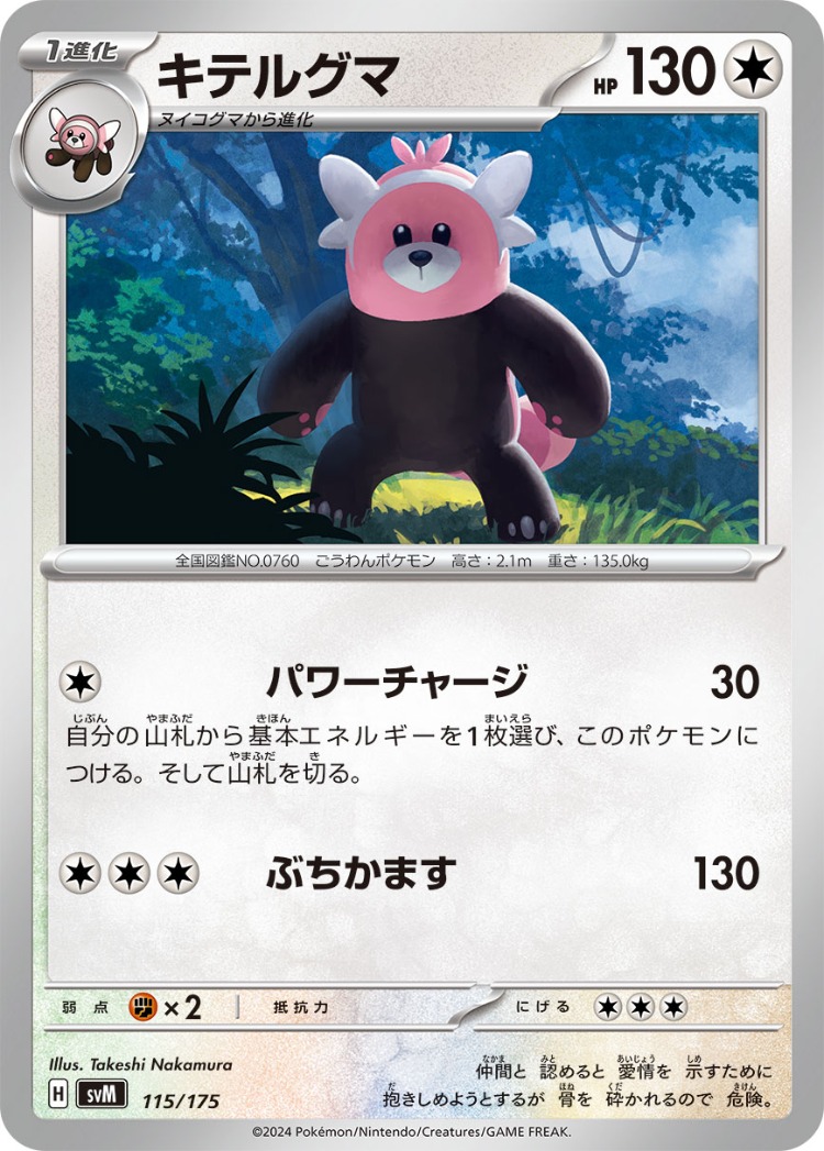 Start Deck Generations Bewear Common