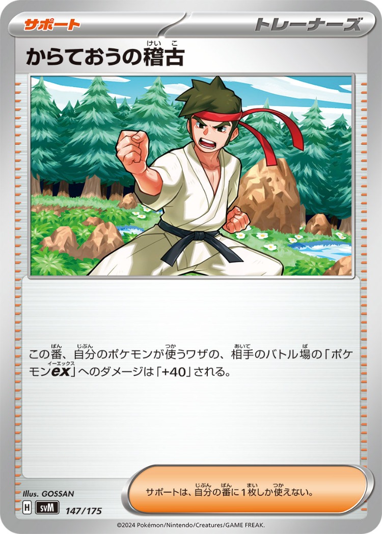 Start Deck Generations Black Belt's Training Common