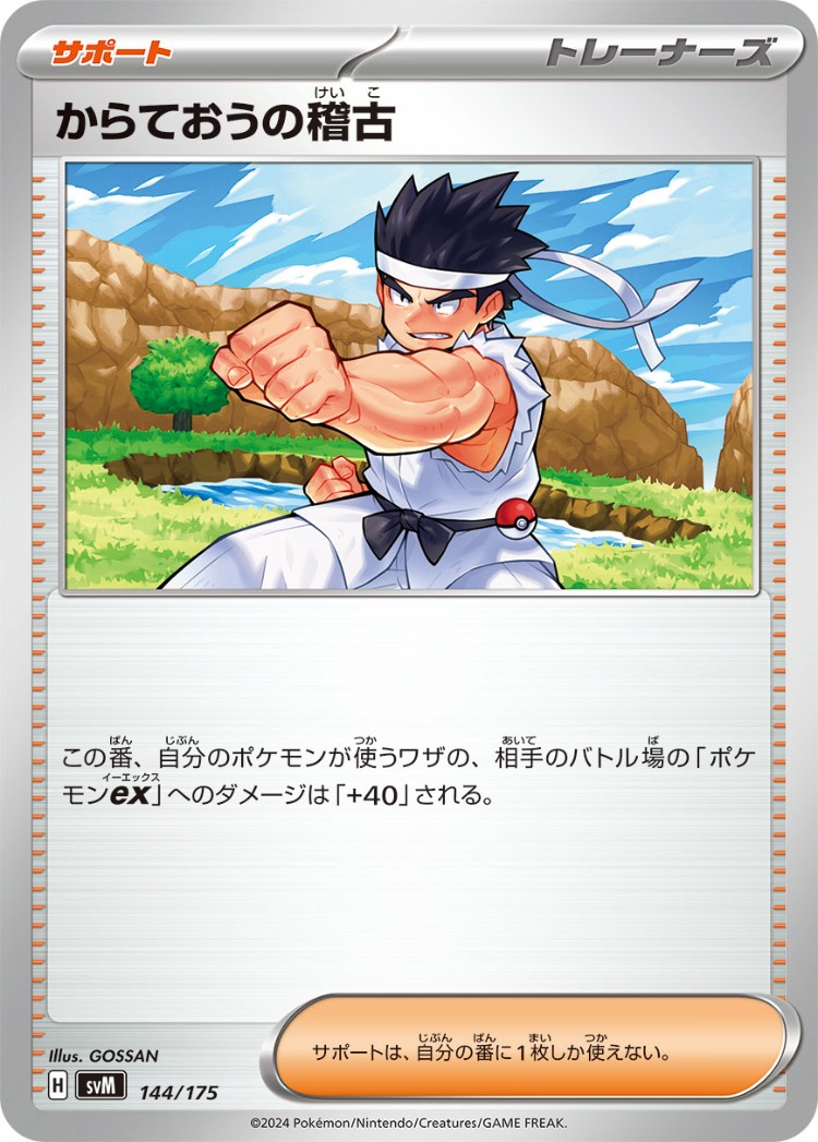 Start Deck Generations Black Belt's Training Common
