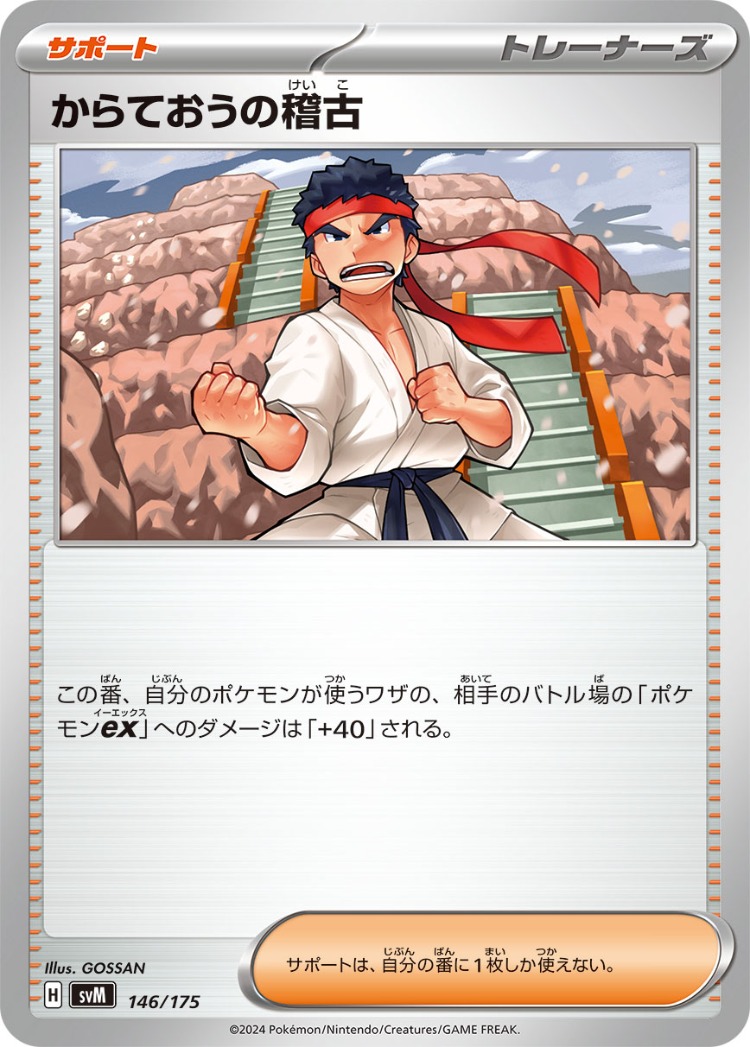 Start Deck Generations Black Belt's Training Common