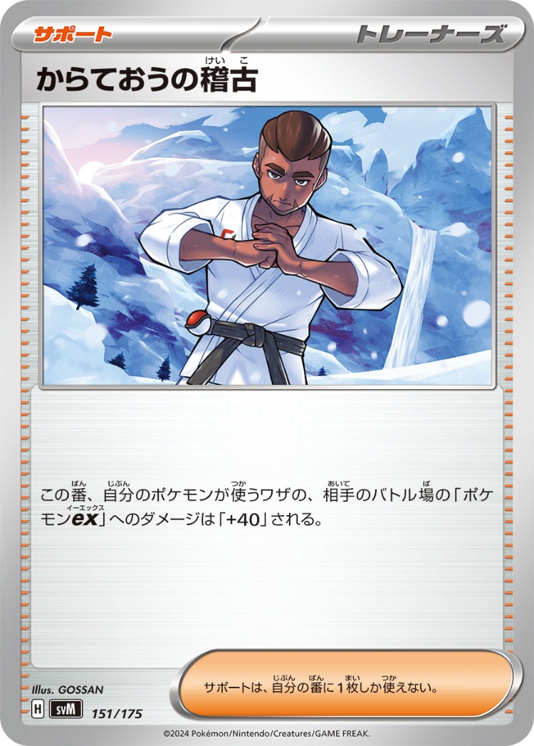 Start Deck Generations Black Belt's Training Common