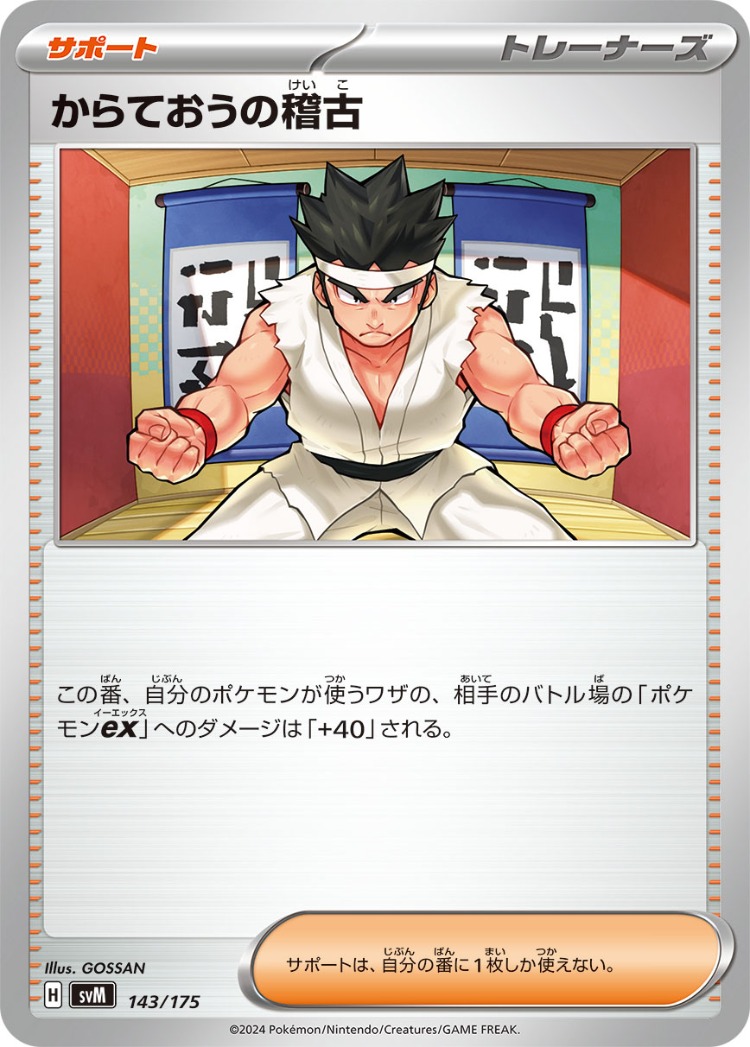 Start Deck Generations Black Belt's Training Common