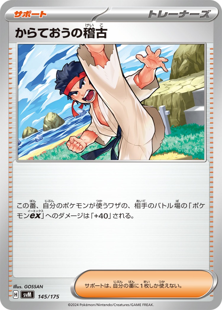 Start Deck Generations Black Belt's Training Common