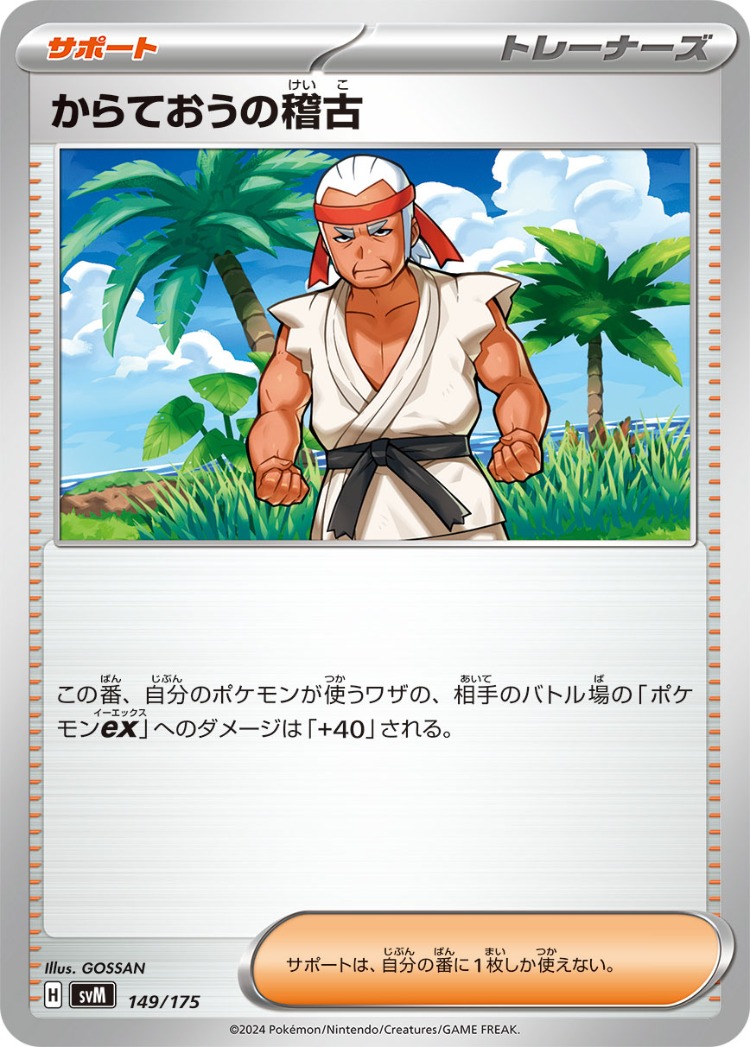 Start Deck Generations Black Belt's Training Common