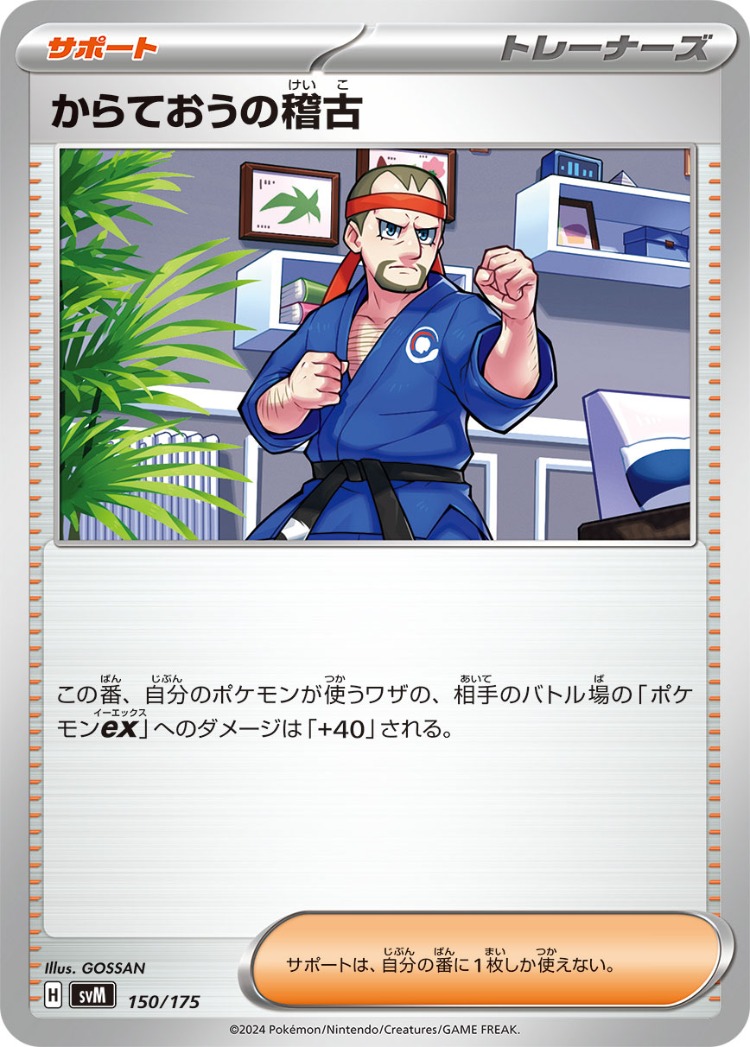 Start Deck Generations Black Belt's Training Common
