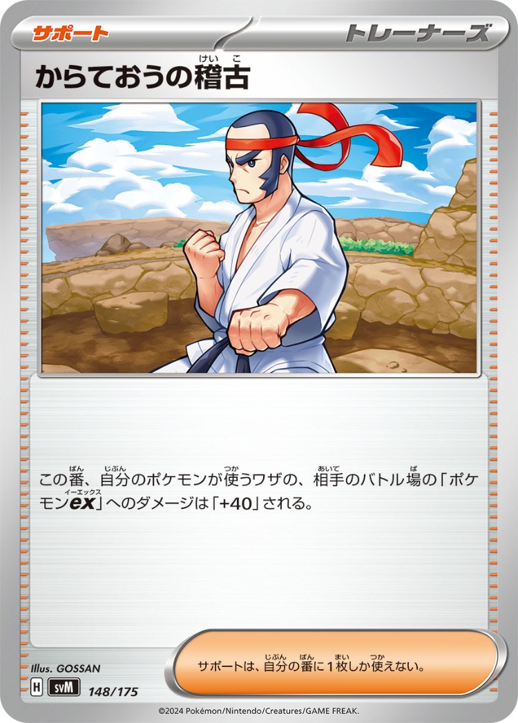 Start Deck Generations Black Belt's Training Common