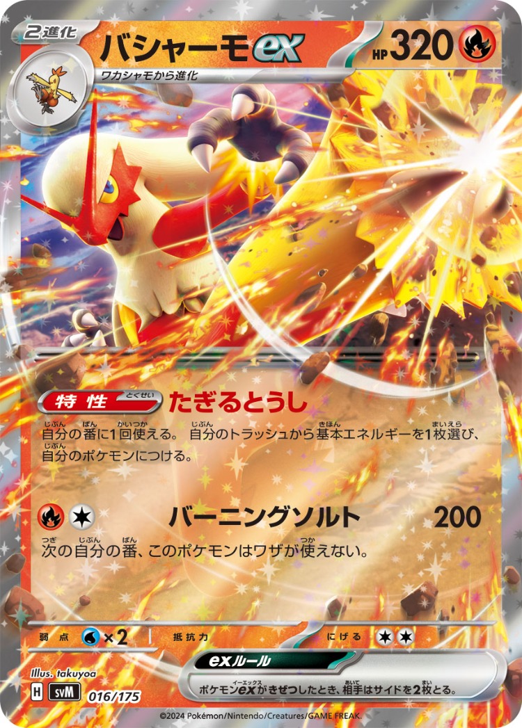 Start Deck Generations Blaziken ex Double Rare
