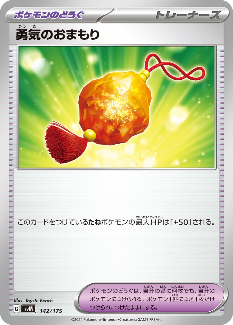 Start Deck Generations Bravery Charm Common