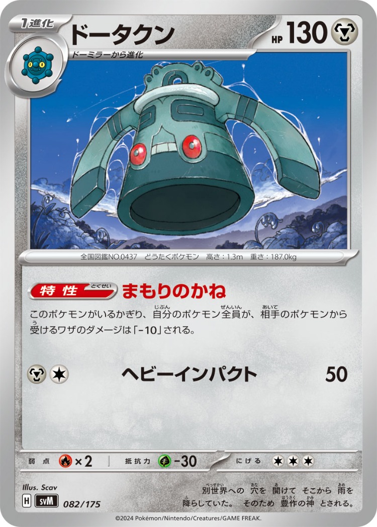 Start Deck Generations Bronzong Common