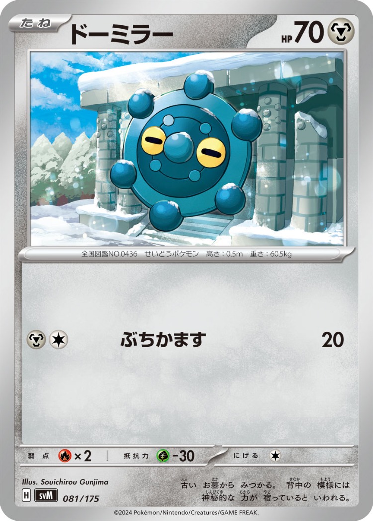 Start Deck Generations Bronzor Common