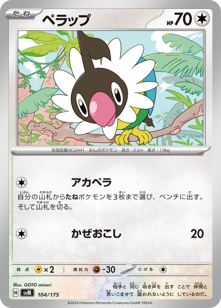 Start Deck Generations Chatot Common
