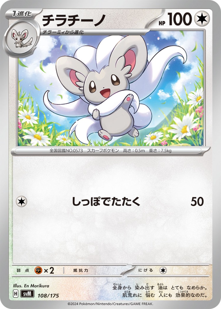 Start Deck Generations Cinccino Common