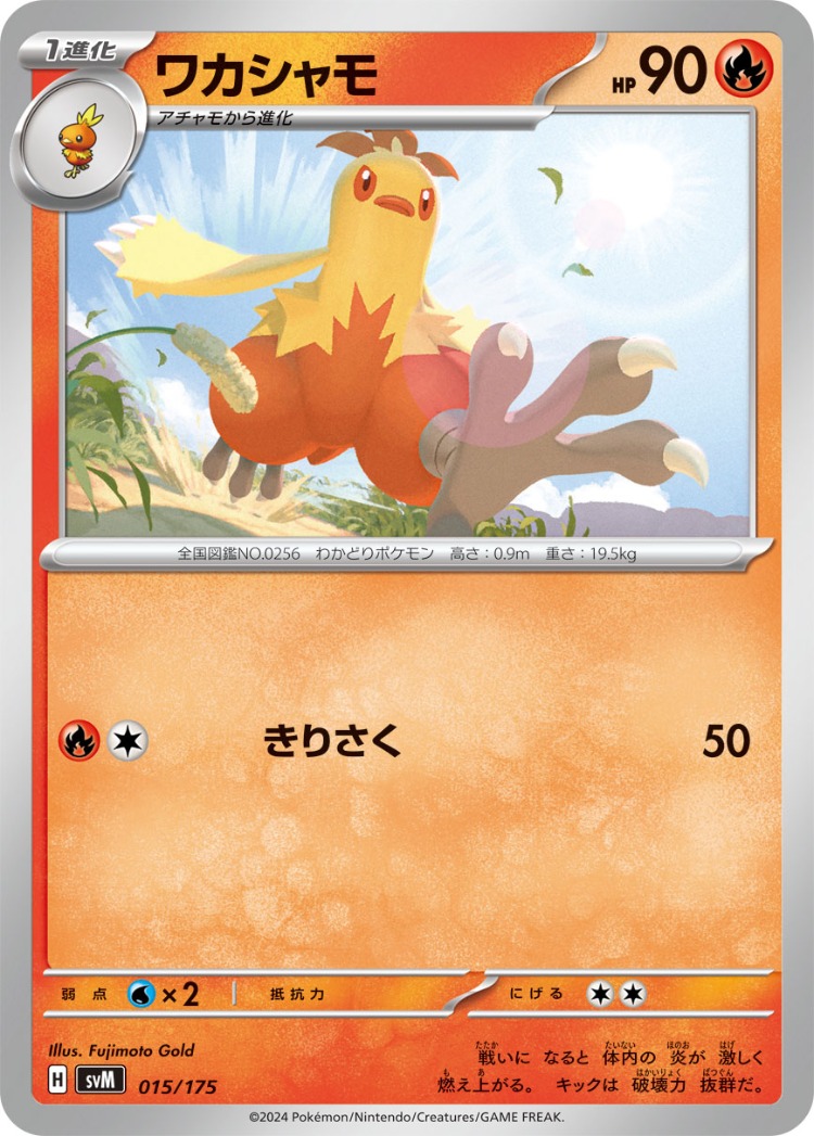 Start Deck Generations Combusken Common