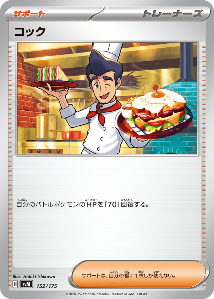 Start Deck Generations Cook Common