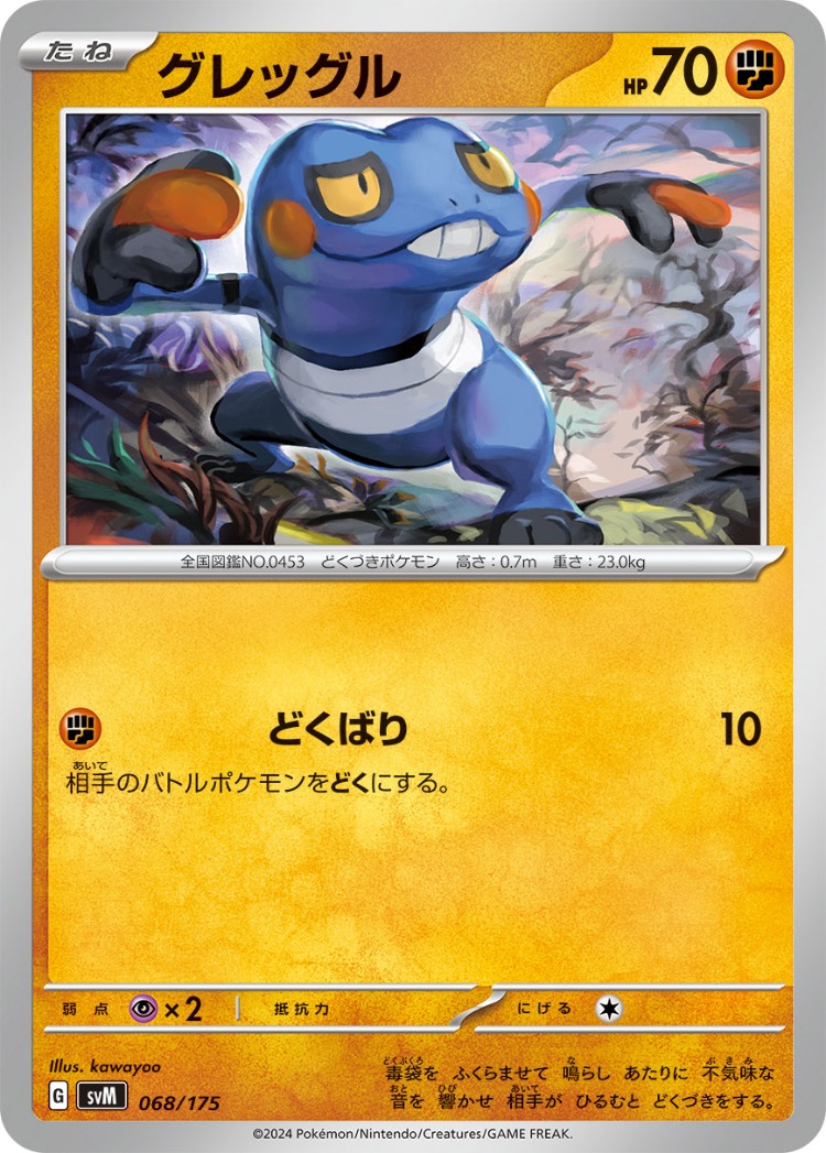 Start Deck Generations Croagunk Common