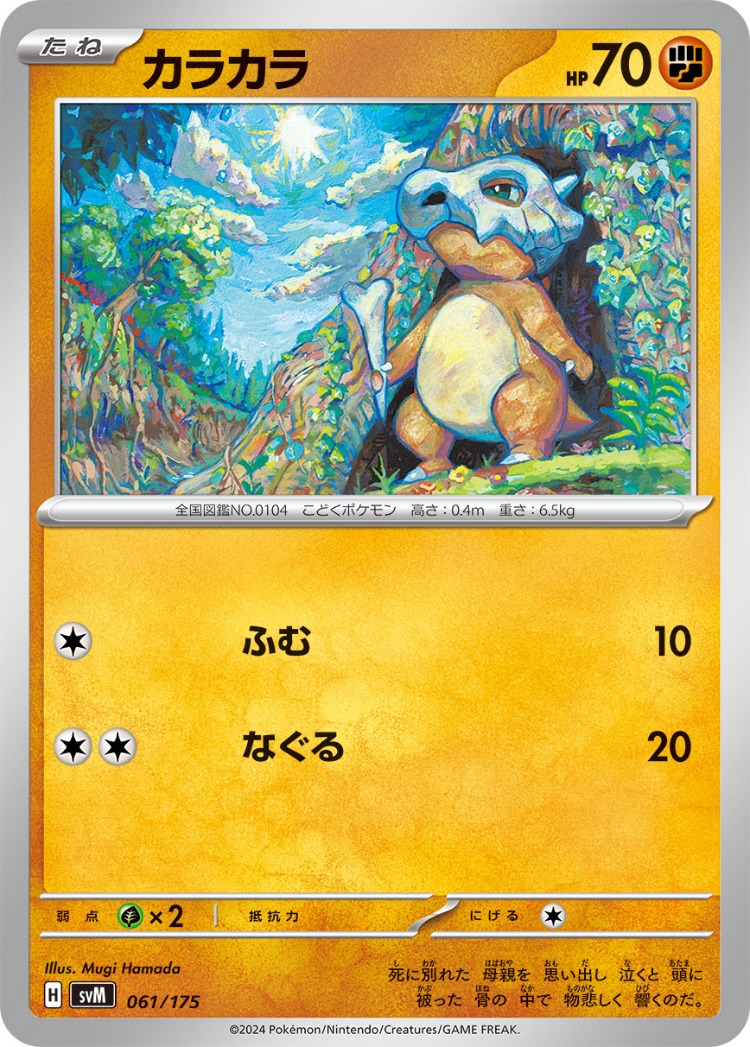 Start Deck Generations Cubone Common