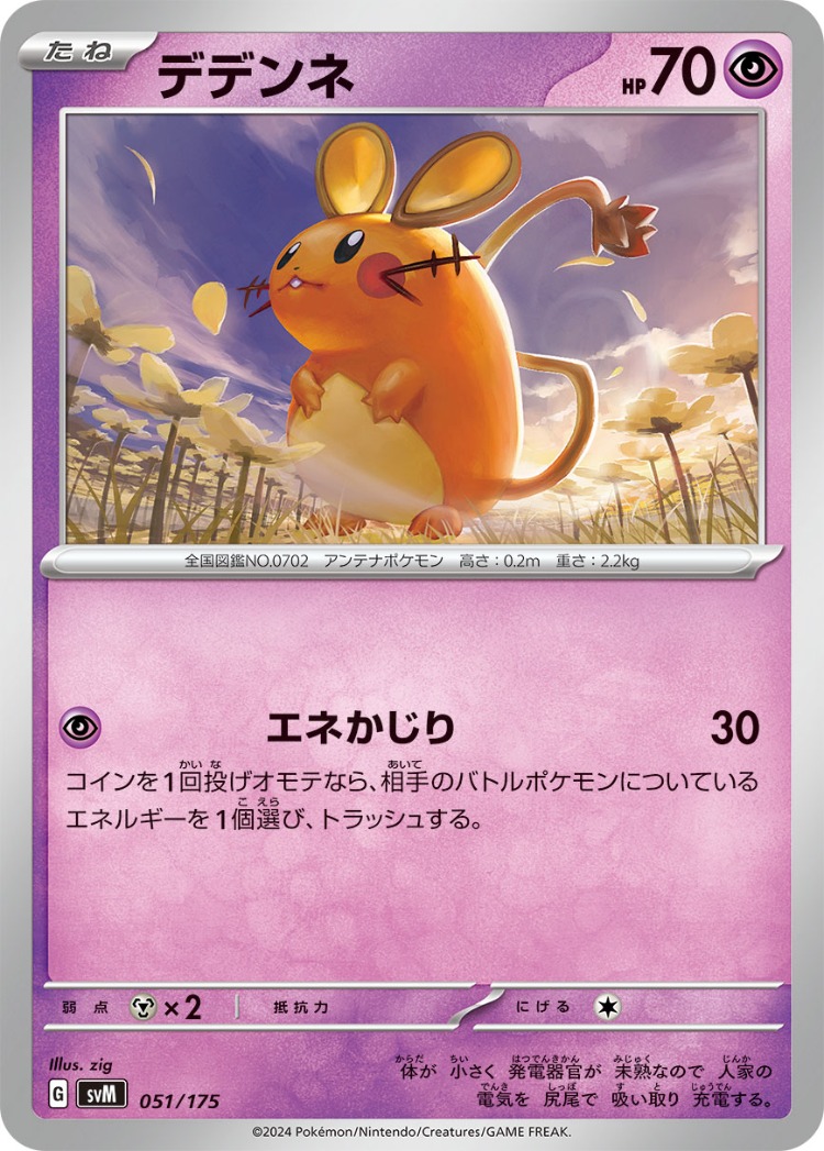 Start Deck Generations Dedenne Common